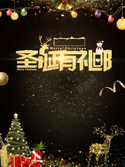微软雅黑大气高贵雅黑圣诞有礼圣诞节促销海报高清图片
