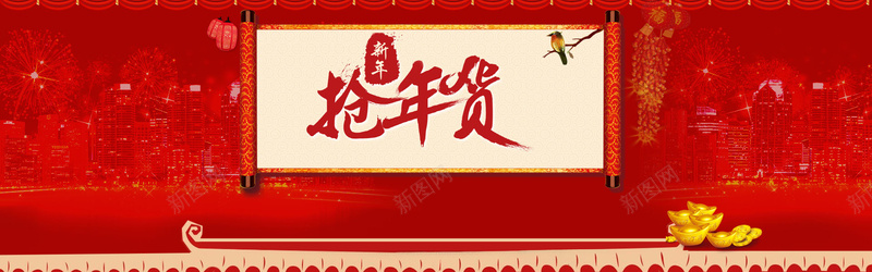 新年抢年货jpg设计背景_新图网 https://ixintu.com 迎春 猴年 年货 年货盛宴 中国风 新年 抢年货 卷轴 海报banner