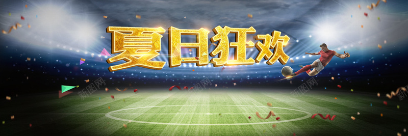 淘宝球场草地绿色海报背景psd设计背景_新图网 https://ixintu.com 球场 绿色草地 世界杯 足球 激情狂欢