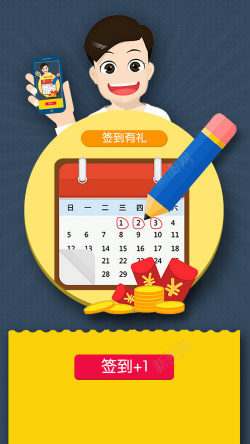 签到金币扁平签到有礼H5背景高清图片