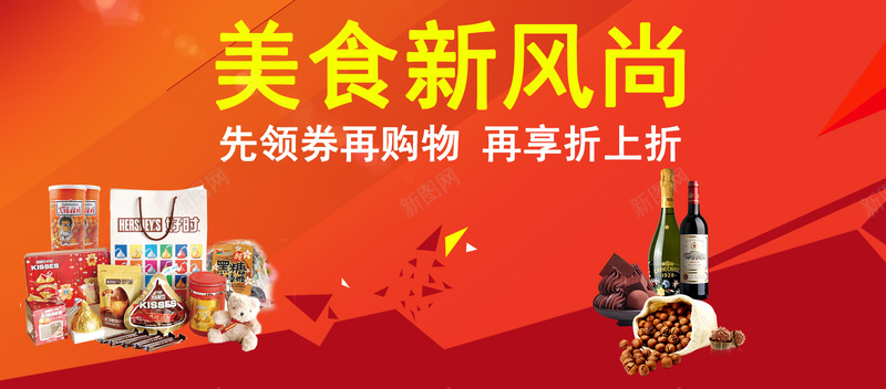 美食背景jpg设计背景_新图网 https://ixintu.com 小食品 扁平化 红色 海报banner 扁平 零食 淘宝天猫节日促销 纸屑飞溅 渐变 几何