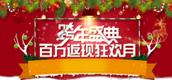 浪漫跨年跨年盛典浪漫红色海报背景高清图片