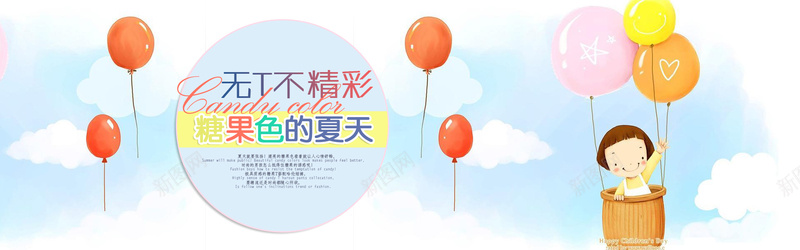 淘宝psd设计背景_新图网 https://ixintu.com 海报banner 卡通 小孩 气球 童趣 手绘