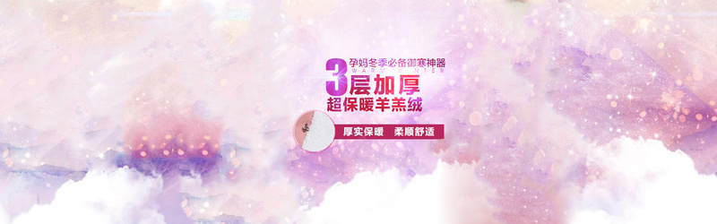 孕妇psd设计背景_新图网 https://ixintu.com 海报banner 孕妇冬季 抗寒保暖