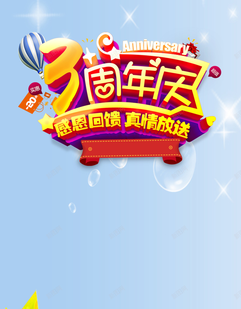 3周年庆H5背景psd设计背景_新图网 https://ixintu.com 手机背景 周年庆 几何 扁平 渐变 3周年 H5背景 手机无线客户端 H5 h5