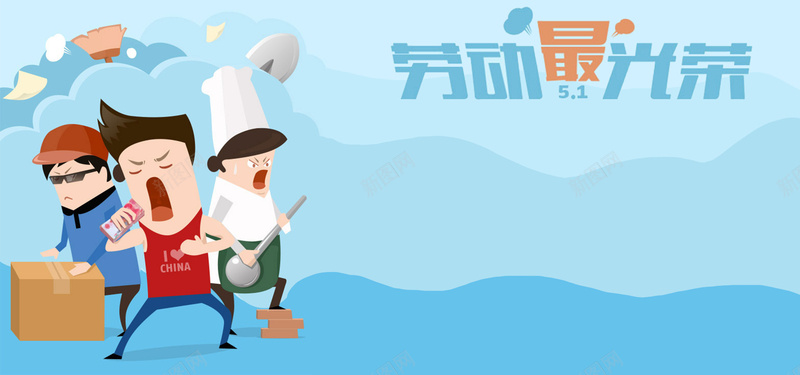 五一手绘蓝色banner海报psd设计背景_新图网 https://ixintu.com 小清新 手绘 童趣 简约 蓝色 五一 banner 海报