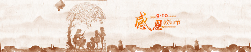 感恩教师节复古插画bannerpsd设计背景_新图网 https://ixintu.com 感恩 插画 教师节 复古 人物 孩子 老师 树 文艺 海报banner 小清新 简约