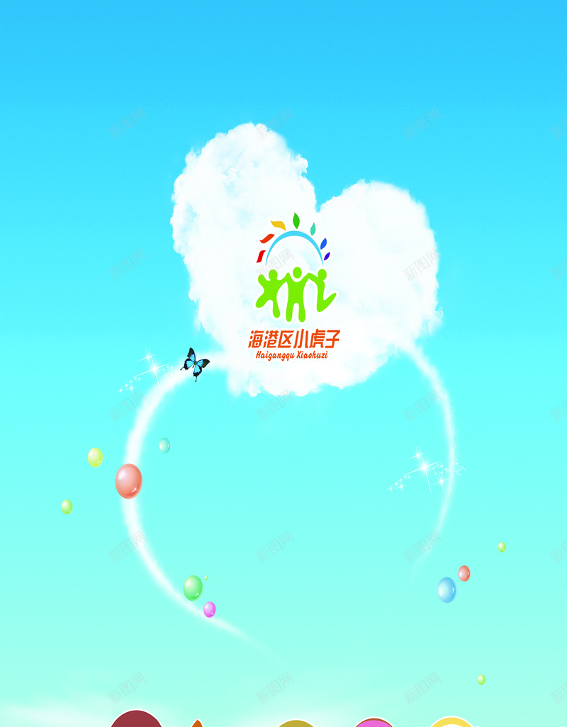 小学生寒假活动手册H5背景psd设计背景_新图网 https://ixintu.com 卡通背景 卡通人 卡通 国旗 学生 小学生寒假活动 蓝天 雪 冬天 心形云 背景 H5 h5 童趣 手绘