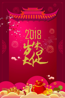 红色中国风2018年货节背景背景