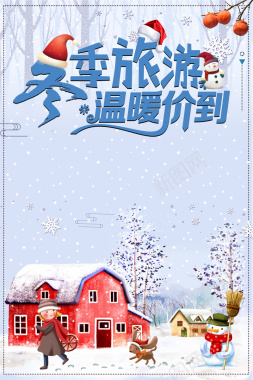 冬季旅游蓝色清新海报背景背景