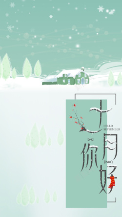 冬至手机清新十一月你好11月你好高清图片