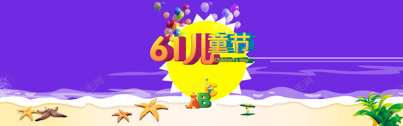 61儿童节淘宝促销bannerpsd设计背景_新图网 https://ixintu.com 夏日 六一 61 卡通 儿童 童装 校园 小学生 淘宝 天猫首页 可爱 海报banner 童趣 手绘