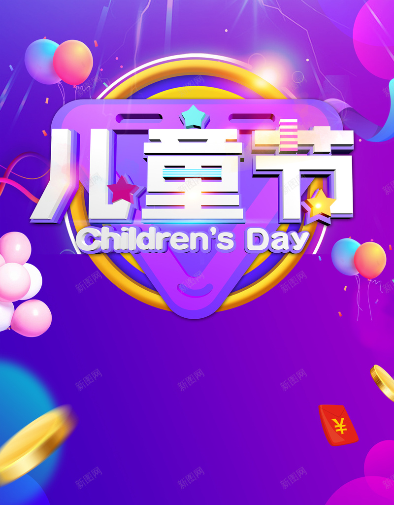紫色六一儿童节海报psd设计背景_新图网 https://ixintu.com 六一儿童节 儿童节 气球 渐变 紫色 欢乐六一 庆祝六一 童趣