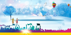 冬季旅游广告冬季冰雪旅游雪景背景高清图片