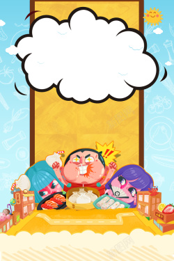 百度糯米手绘插画风格吃货节促销海报高清图片