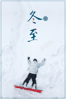 中国风简约滑雪冬至节气海报背景