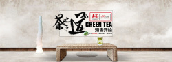 中国风牌编清新茶道预售背景高清图片