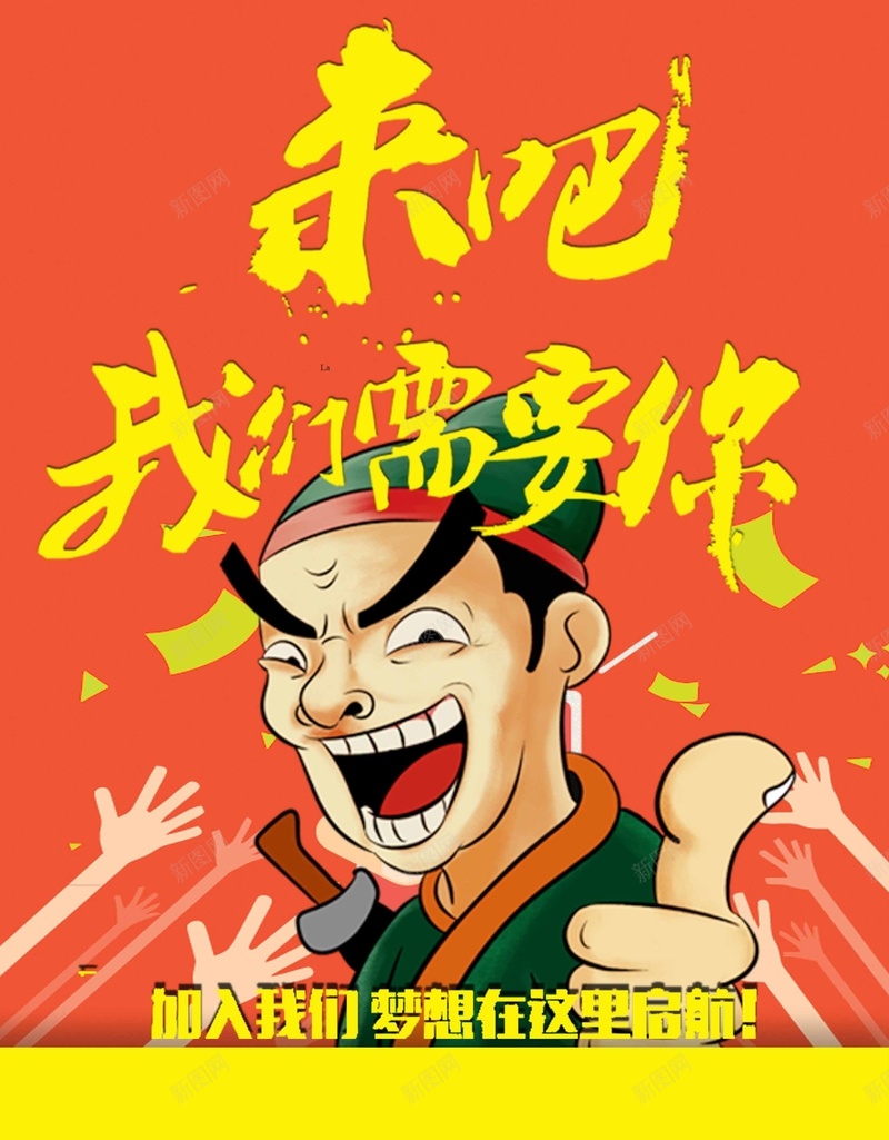 时尚创意公司招聘海报背景素材psd_新图网 https://ixintu.com 校园招聘 展板 招贤纳士 招兵买马 卡通人物 招聘素材创意招聘海报 海报 背景 扁平 渐变 几何