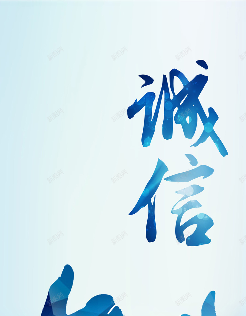 企业海报H5背景jpg设计背景_新图网 https://ixintu.com 企业文化 诚信 合作 蓝色 光影 H5背景 渐变 H5 h5 扁平 几何