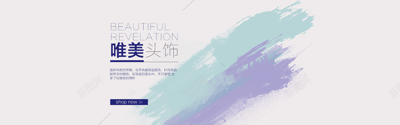 唯美清新头饰背景psd设计背景_新图网 https://ixintu.com 海报banner 唯美 头饰 文艺 紫色 小清新 简约