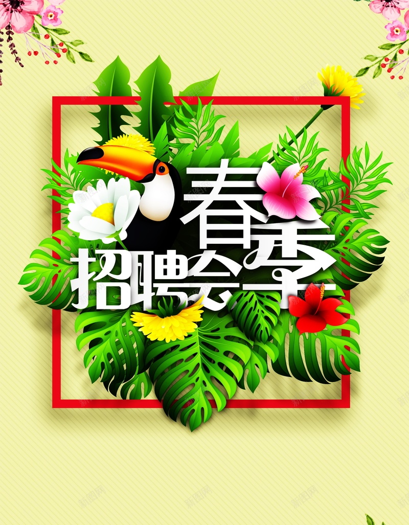 春季招聘会高清背景psd设计背景_新图网 https://ixintu.com 创意招聘海报设计 招聘会宣传海报 创意招聘广告 创意招聘 招聘广告 春季招聘会海报设计 春季招聘会海报 国外创意招聘海报 招聘海报 招聘启事 招聘 海报设计 海报 平面 广告 背景 PSD 素材 模板