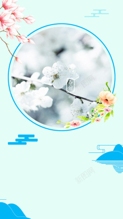 春分手机蓝色清新春天手机端H5背景素材高清图片