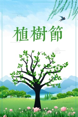 312植树节公益宣传海报海报