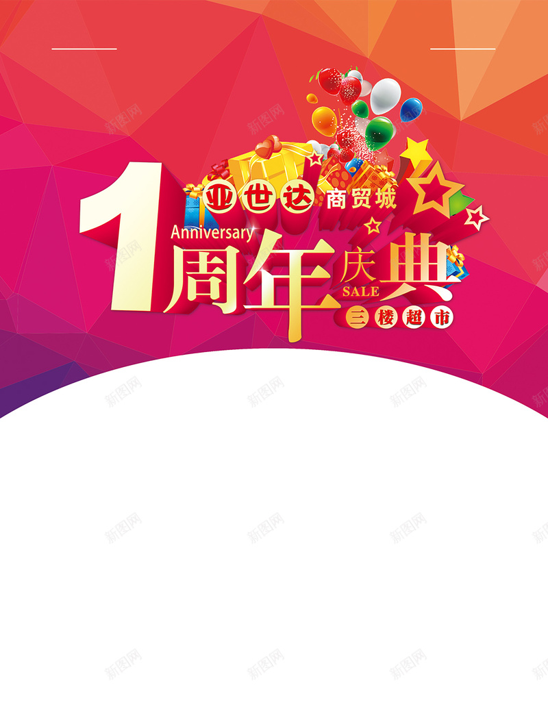 周年庆矢量海报psd设计背景_新图网 https://ixintu.com 矢量 周年 渐变 海报 庆祝 活动 扁平 几何