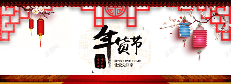 淘宝简约年货节背景psd设计背景_新图网 https://ixintu.com 背景 简约 年货 banner 全屏 文艺 小清新