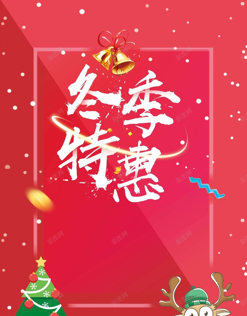 简约暖冬圣诞节促销冬季特惠psd分层广告jpg设计背景_新图网 https://ixintu.com 红色背景 圣诞节 促销 暖冬 简约 冬季 特惠 psd分层 广告