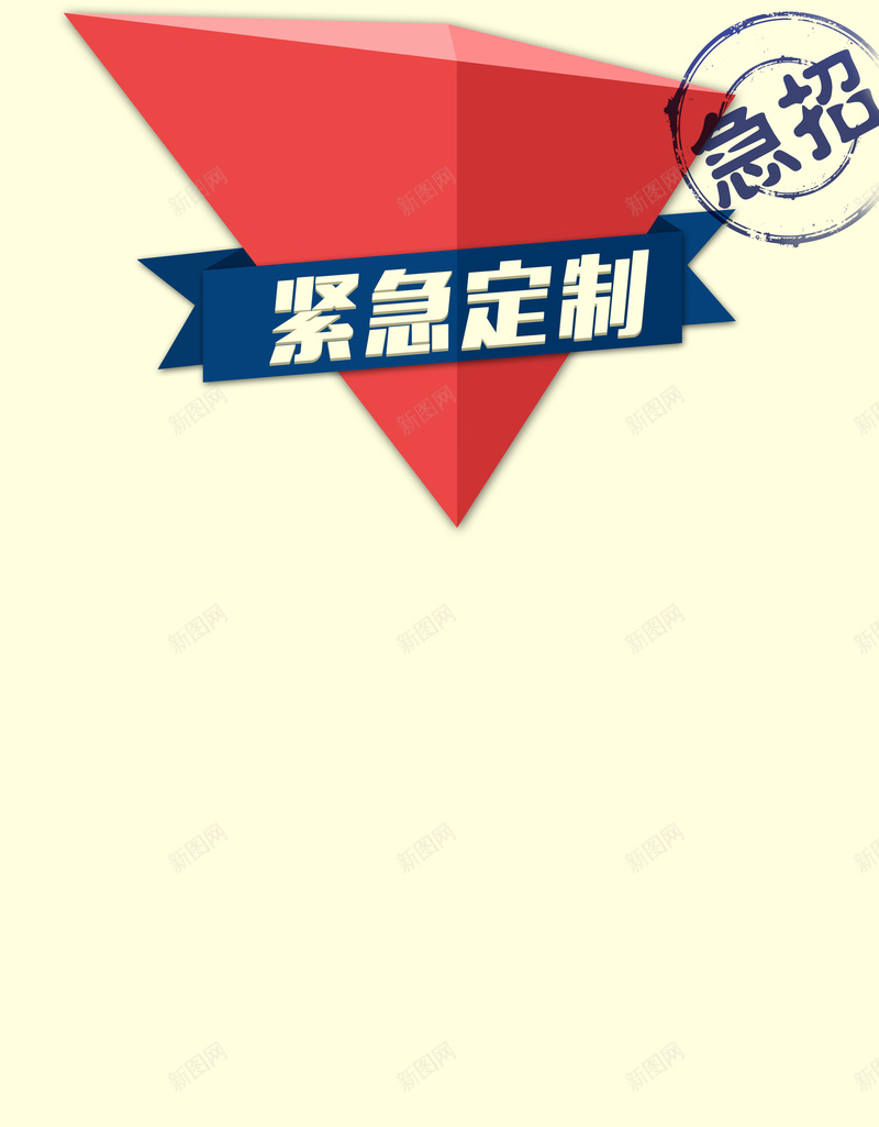 企业公司招聘海报背景素材psd设计背景_新图网 https://ixintu.com 急招 海报 立体 简洁 背景 招聘 招聘素材 企业招聘 公司招聘 文艺 小清新 简约