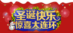 圣诞快乐惊喜大连环圣诞快乐惊喜大连环高清图片