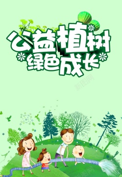 三月十二日三月十二日植树造林植树节宣传海报高清图片