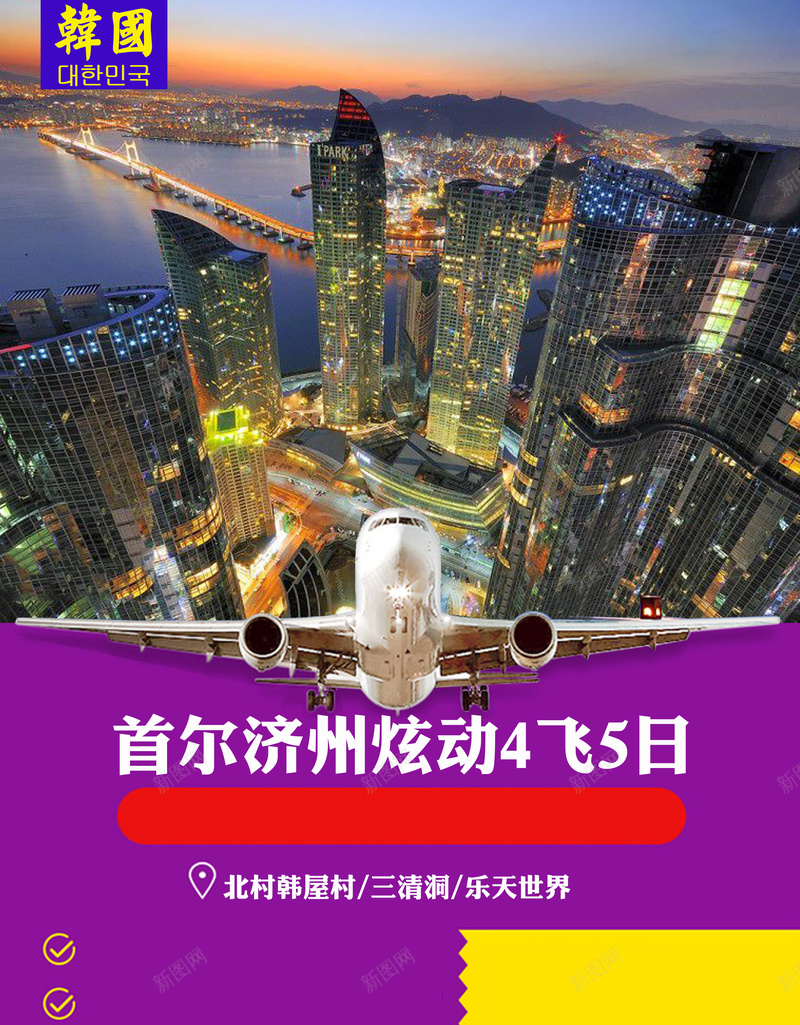 首尔旅游海报背景psd设计背景_新图网 https://ixintu.com 城市 建筑 旅游 背景 首尔 灯光 大气