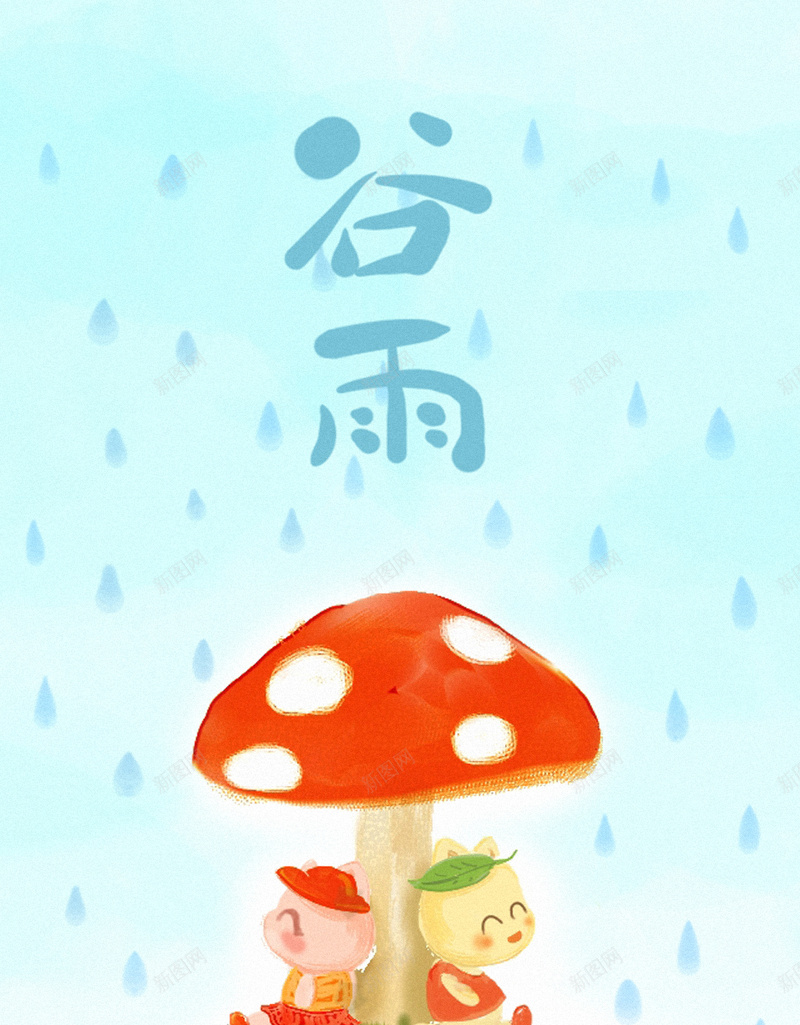 谷雨H5背景jpg_新图网 https://ixintu.com 谷雨 季节 卡通 彩色 童趣 H5背景 H5 h5 手绘