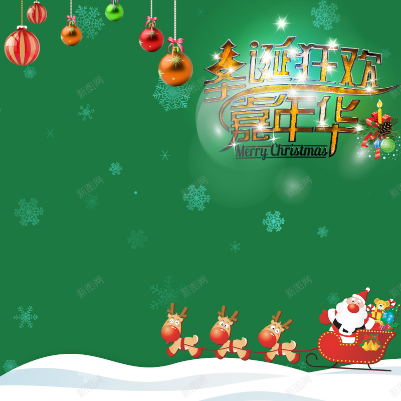 圣诞促销推广图psd设计背景_新图网 https://ixintu.com 圣诞老人 绿色 主图 激情 狂欢