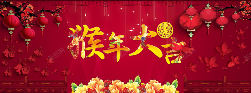 猴年大气喜庆banner背景psd设计背景_新图网 https://ixintu.com 猴年 2016 贺新年 创意设计 喜庆 商务 色彩 素材 红色背景 宣传 海报banner 大气