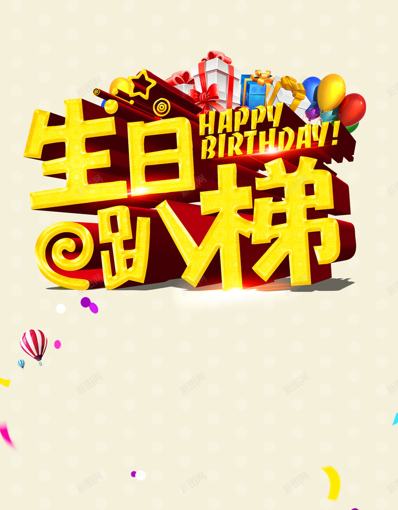 生日派对背景素材psd设计背景_新图网 https://ixintu.com 派对 生日 庆祝 海报 背景 扁平 渐变 几何