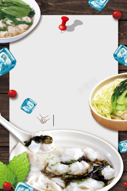 美食展架设计大气简洁清新云吞馄饨海报背景高清图片