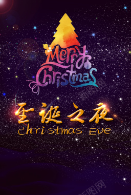 圣诞之夜星空海报背景素材背景