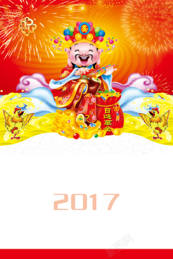 2017财神2017日进万金财神爷背景高清图片