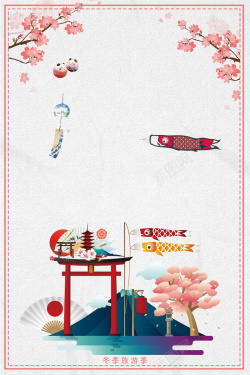 东京游日本浪漫游粉色手绘冬季旅游海报高清图片