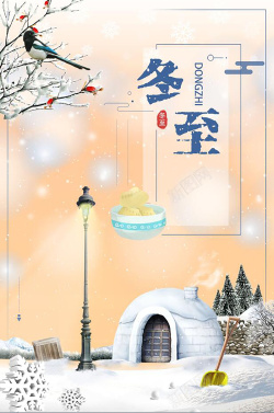 中国传统教育唯美冬天卡通二十四节气冬至背景高清图片