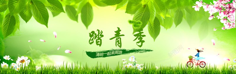 清明节踏青清新简约背景jpg设计背景_新图网 https://ixintu.com 踏青出游季 春季踏青 清明踏青 踏青春游 踏青季 春游季 踏青节 阳春三月 春天踏青 踏青活动 背景简约 简约背景 背景清新 清新简约 踏青