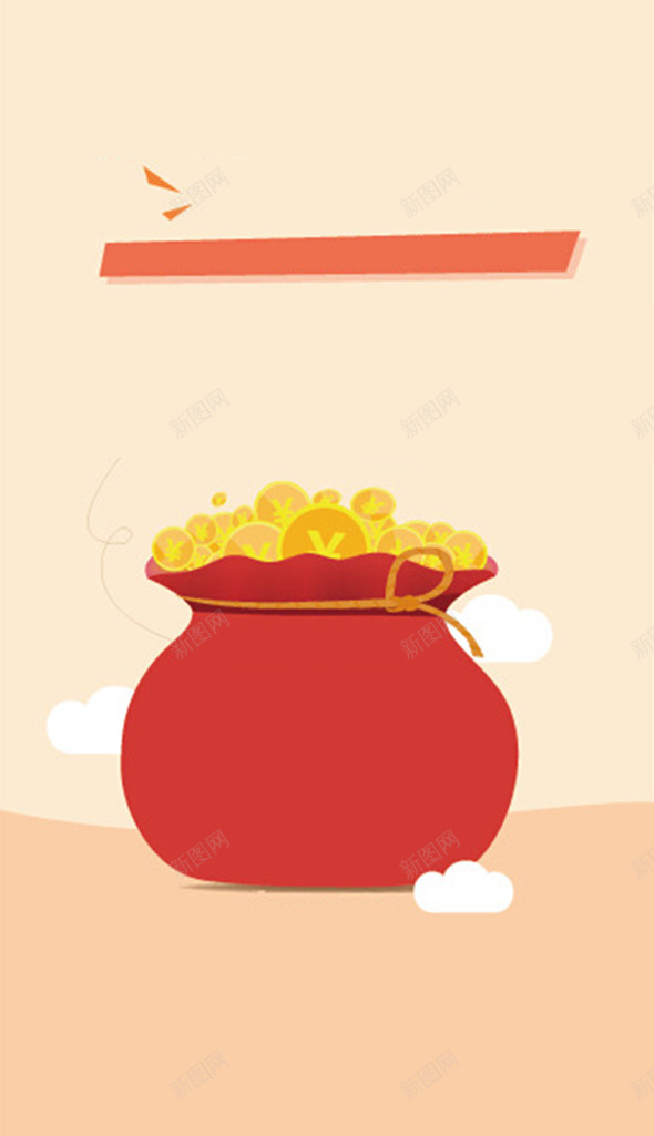 米色微信H5背景jpg设计背景_新图网 https://ixintu.com 米色 微信 红包 福袋 金币 H5背景 H5 h5 扁平 渐变 几何