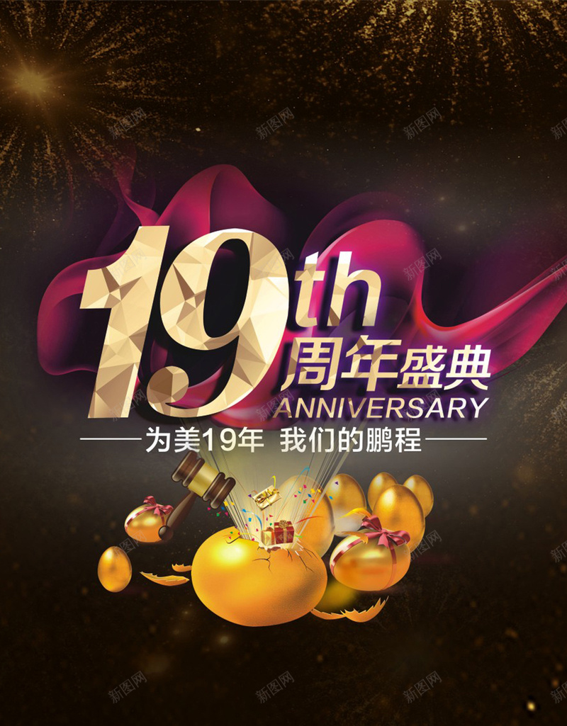 19周年庆背景jpg设计背景_新图网 https://ixintu.com 手机背景 周年 商务 科幻 科技 H5背景 手机无线客户端 19周年 H5 h5