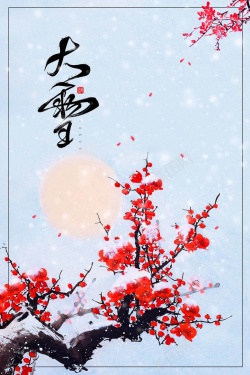 霜降雪景中国风清新大雪节气海报高清图片