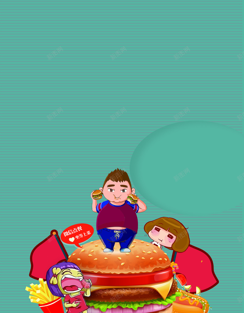 可爱美食广告背景素材psd设计背景_新图网 https://ixintu.com 美食海报 卡通 招商 汉堡 海报 小胖子 人物插画 卡通插画