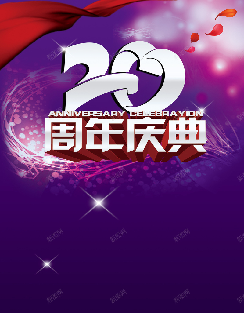 周年庆海报广告背景psd设计背景_新图网 https://ixintu.com 20周年庆 促销 喜庆 店庆 打折 优惠 活动 海报 广告 背景