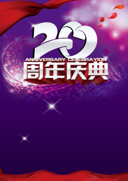 香港回归20周年广告周年庆海报广告背景高清图片
